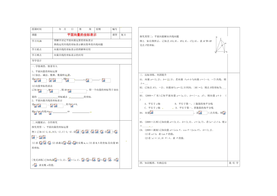 山东省淄博市淄川般阳中学2012届高三数学一轮复习 5-2-2平面向量的坐标表示学案_第1页