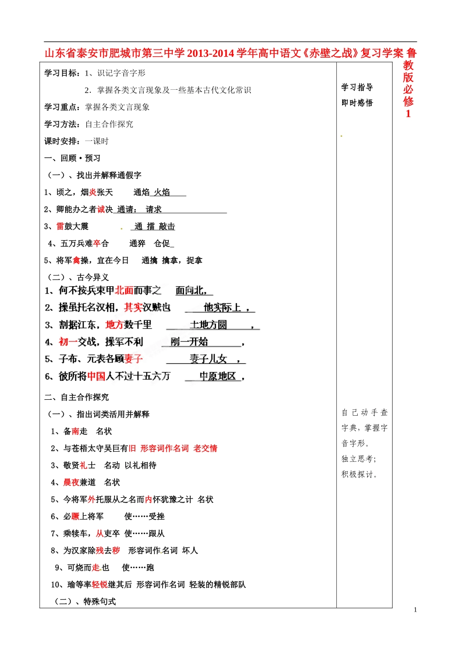山东省泰安市肥城市第三中学2013-2014学年高中语文《赤壁之战》复习学案 鲁教版必修1_第1页