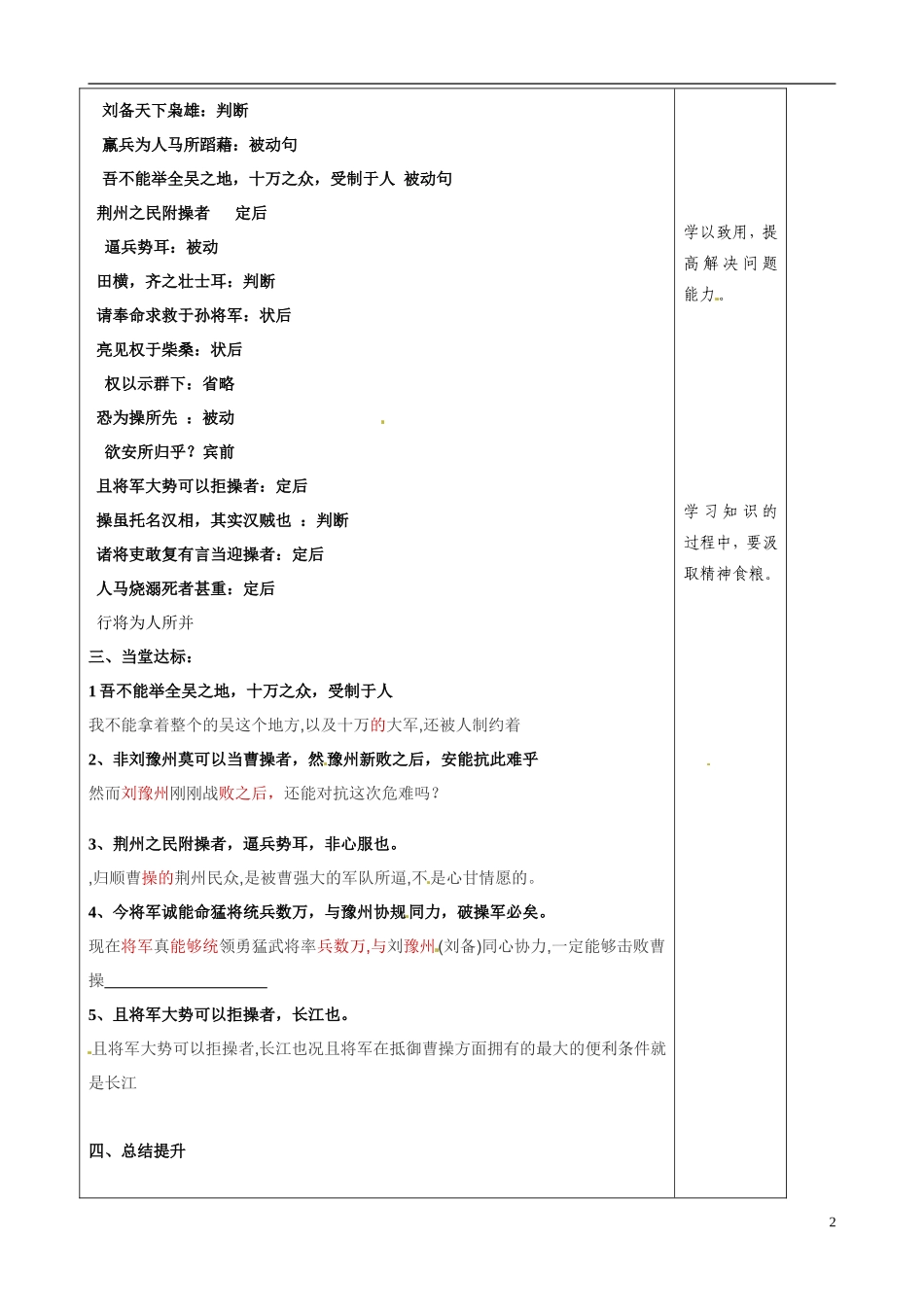山东省泰安市肥城市第三中学2013-2014学年高中语文《赤壁之战》复习学案 鲁教版必修1_第2页