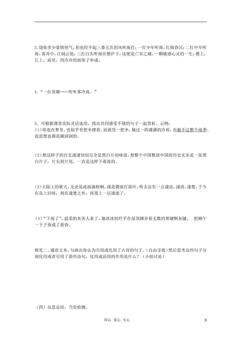 山东省临清市三中2011-2012高中语文 4.1.2《听听那冷雨》导学案1 苏教版必修2_第3页
