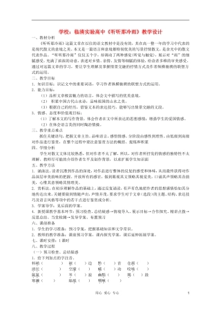 山东省临清市三中2011-2012高中语文 4.1.2《听听那冷雨》导学案1 苏教版必修2