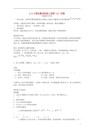 山东省临清市高中数学 2.5.2 等比数列的前n项和学案 新人教A版必修5