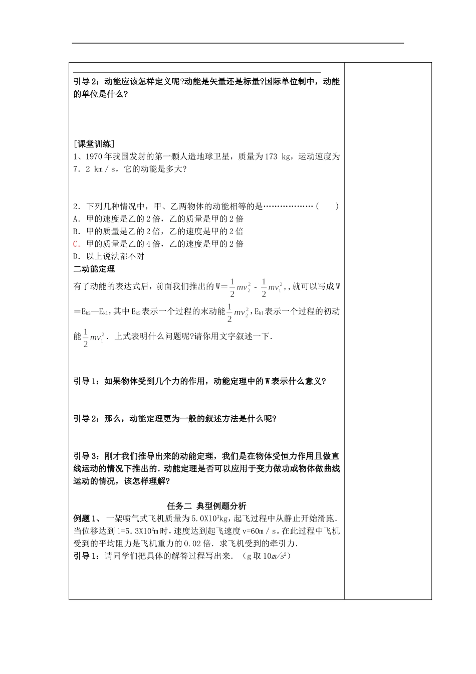 山东省威海二中高中物理 20《机械能守恒定律》动能和动能定理（一）导学案 新人教版必修2_第2页