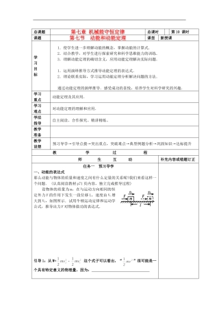山东省威海二中高中物理 20《机械能守恒定律》动能和动能定理（一）导学案 新人教版必修2