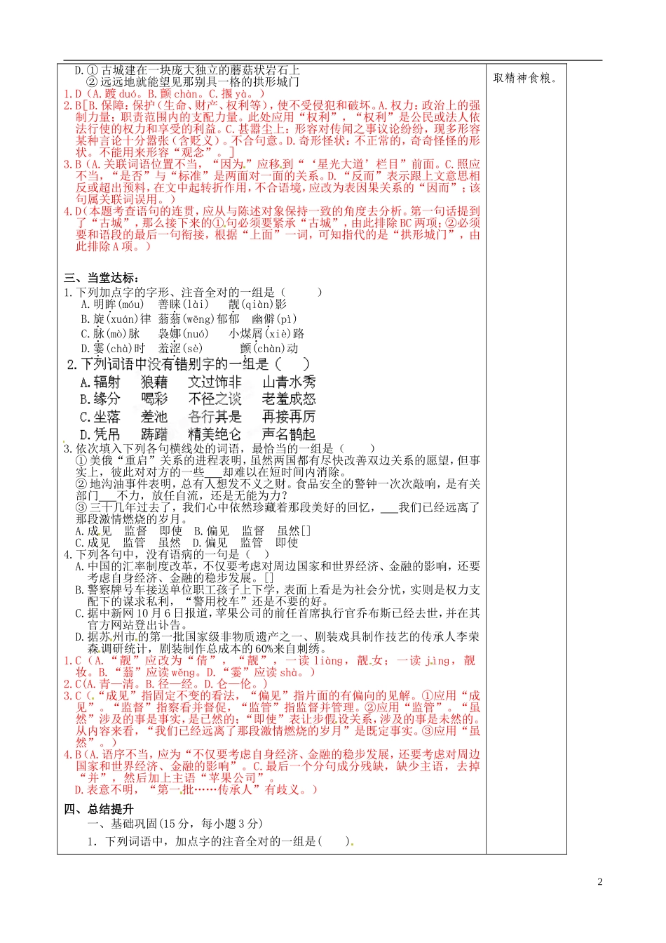 山东省泰安市肥城市第三中学2013-2014学年高中语文《荷塘月色》《荷花淀》复习学案 鲁教版必修1_第2页