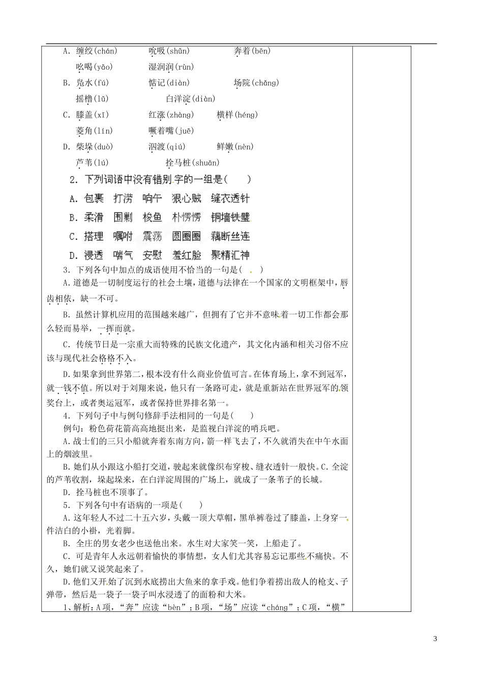 山东省泰安市肥城市第三中学2013-2014学年高中语文《荷塘月色》《荷花淀》复习学案 鲁教版必修1_第3页