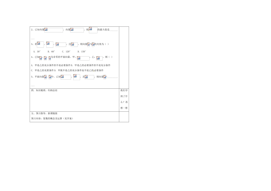 山东省淄博市淄川般阳中学2012届高三数学一轮复习 5-4平面向量的应用学案_第2页