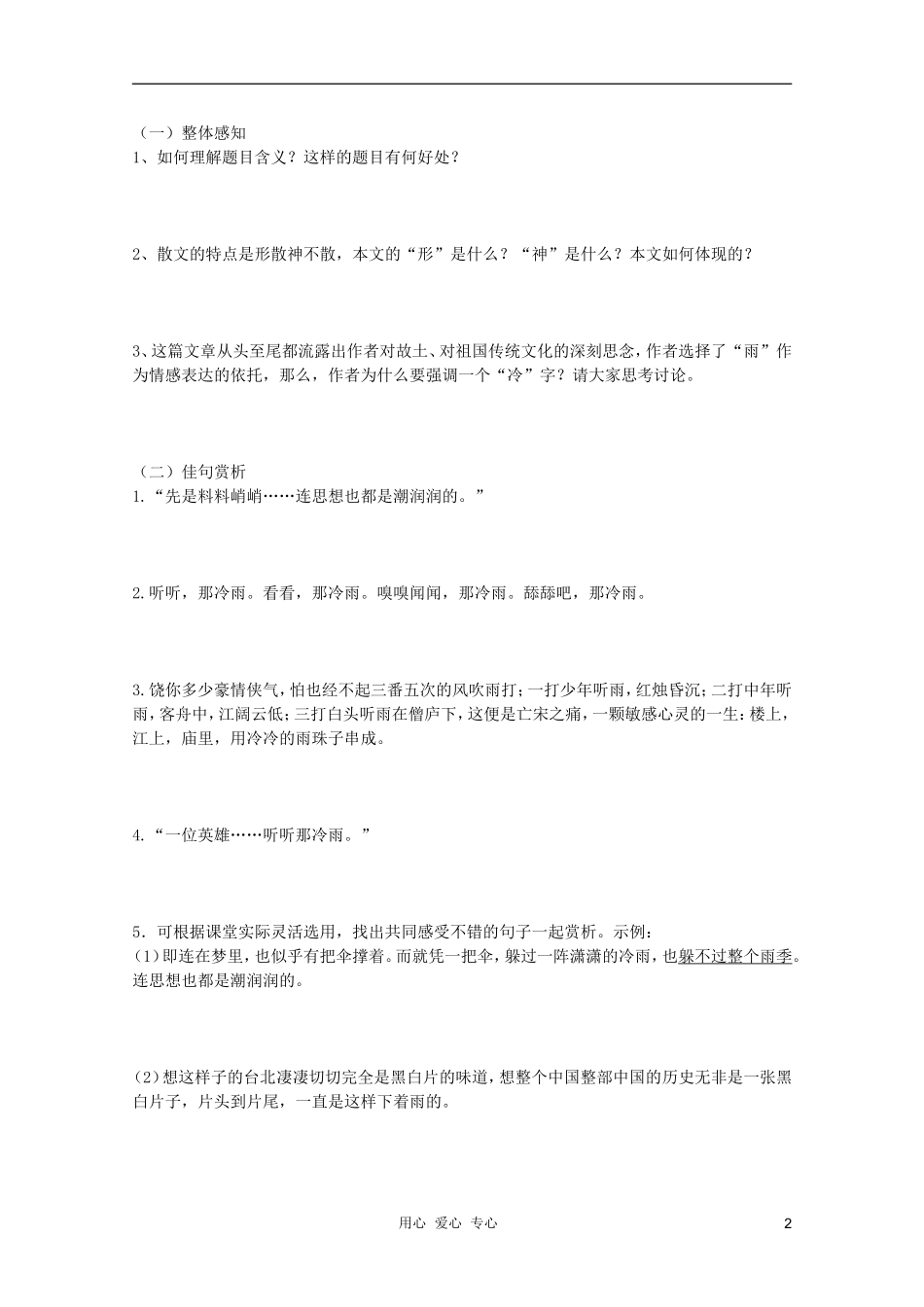 山东省临清市三中2011-2012高中语文 4.1.2《听听那冷雨》导学案2 苏教版必修2_第2页