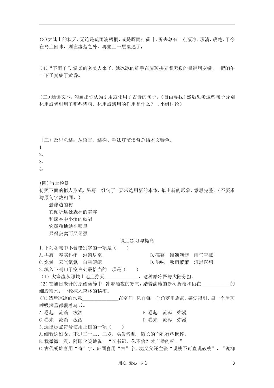 山东省临清市三中2011-2012高中语文 4.1.2《听听那冷雨》导学案2 苏教版必修2_第3页