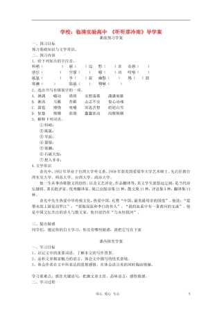 山东省临清市三中2011-2012高中语文 4.1.2《听听那冷雨》导学案2 苏教版必修2