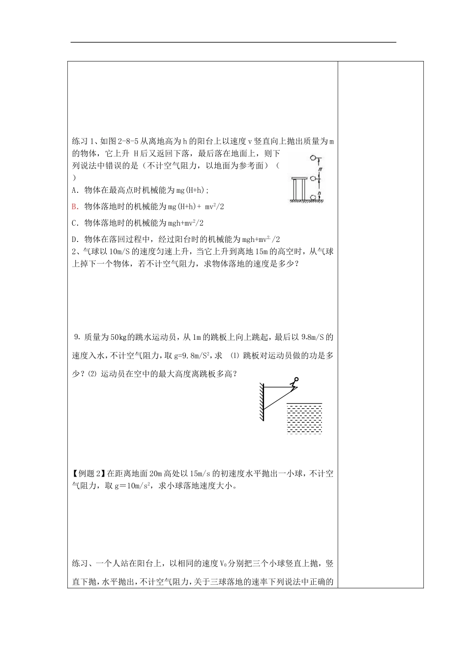 山东省威海二中高中物理 22《机械能守恒定律》机械能守恒定律(二习题）导学案 新人教版必修2_第2页