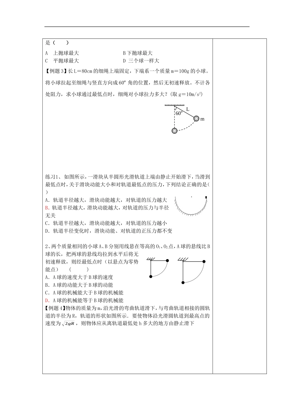 山东省威海二中高中物理 22《机械能守恒定律》机械能守恒定律(二习题）导学案 新人教版必修2_第3页