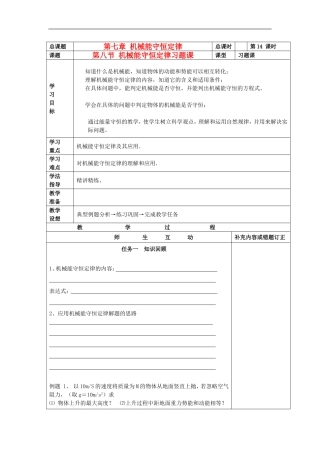山东省威海二中高中物理 22《机械能守恒定律》机械能守恒定律(二习题）导学案 新人教版必修2