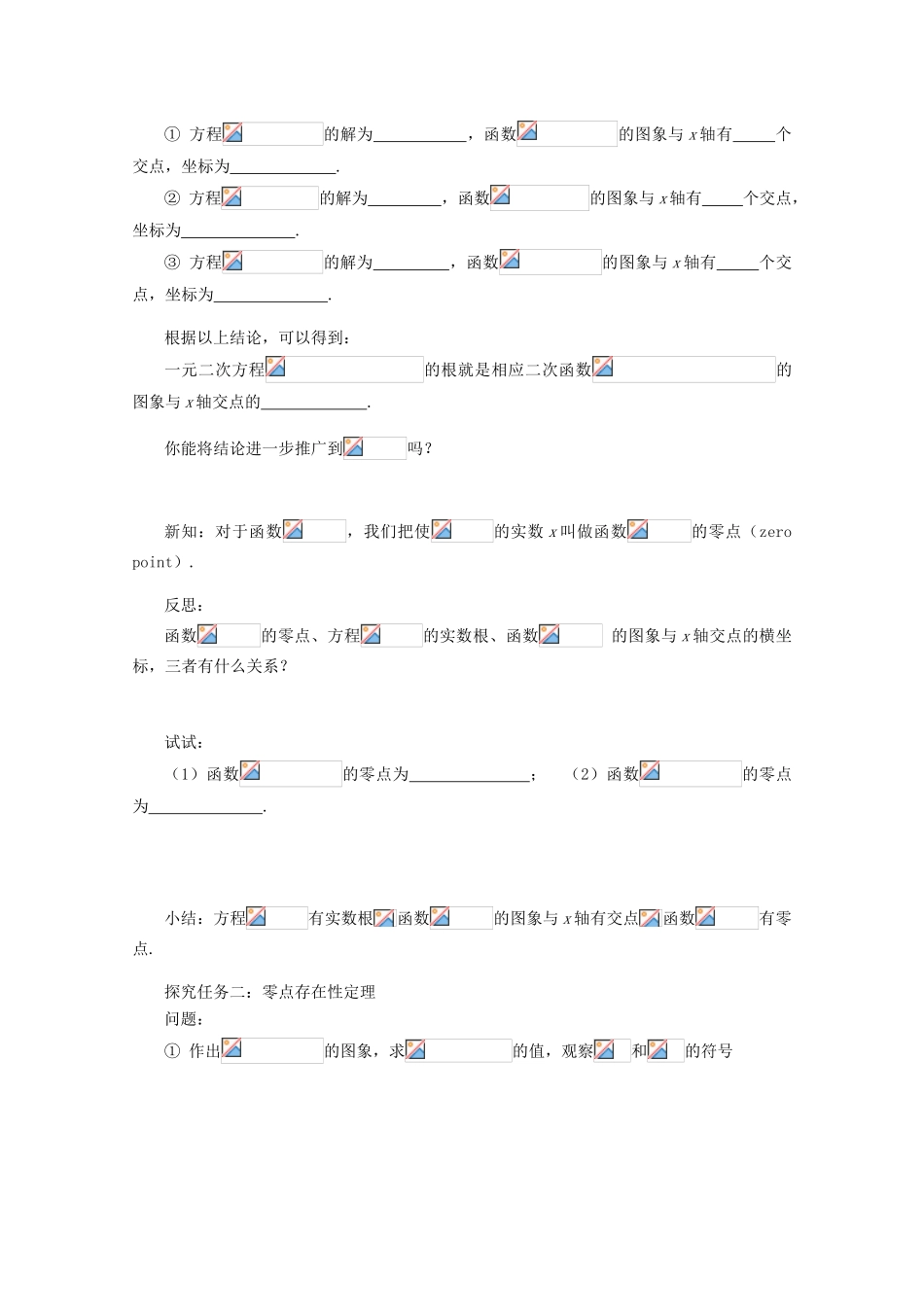 山东省临清市高中数学 3.1.1 方程的根与函数的零点全套学案新人教A版必修1_第2页