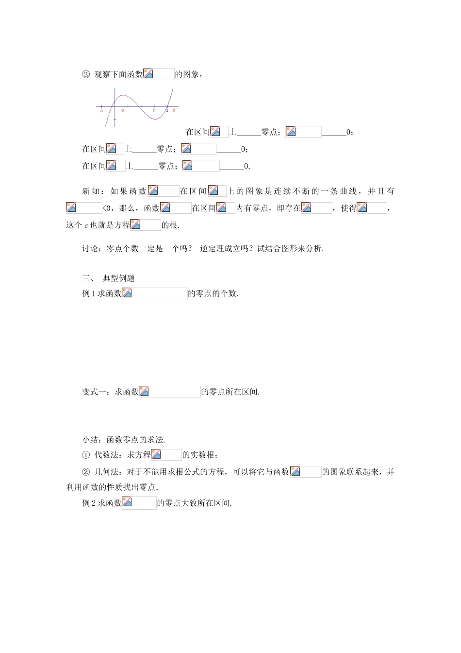 山东省临清市高中数学 3.1.1 方程的根与函数的零点全套学案新人教A版必修1_第3页