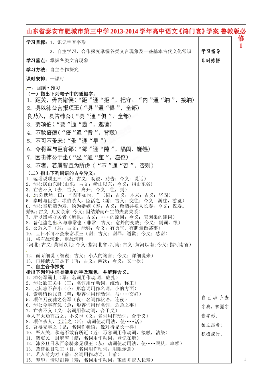 山东省泰安市肥城市第三中学2013-2014学年高中语文《鸿门宴》学案 鲁教版必修1_第1页