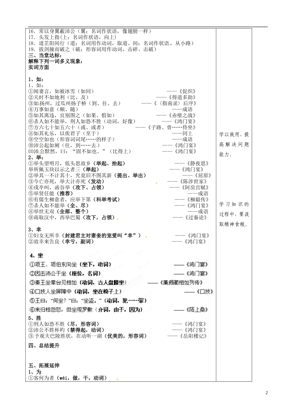山东省泰安市肥城市第三中学2013-2014学年高中语文《鸿门宴》学案 鲁教版必修1_第2页