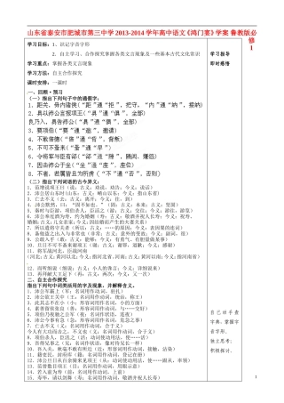 山东省泰安市肥城市第三中学2013-2014学年高中语文《鸿门宴》学案 鲁教版必修1