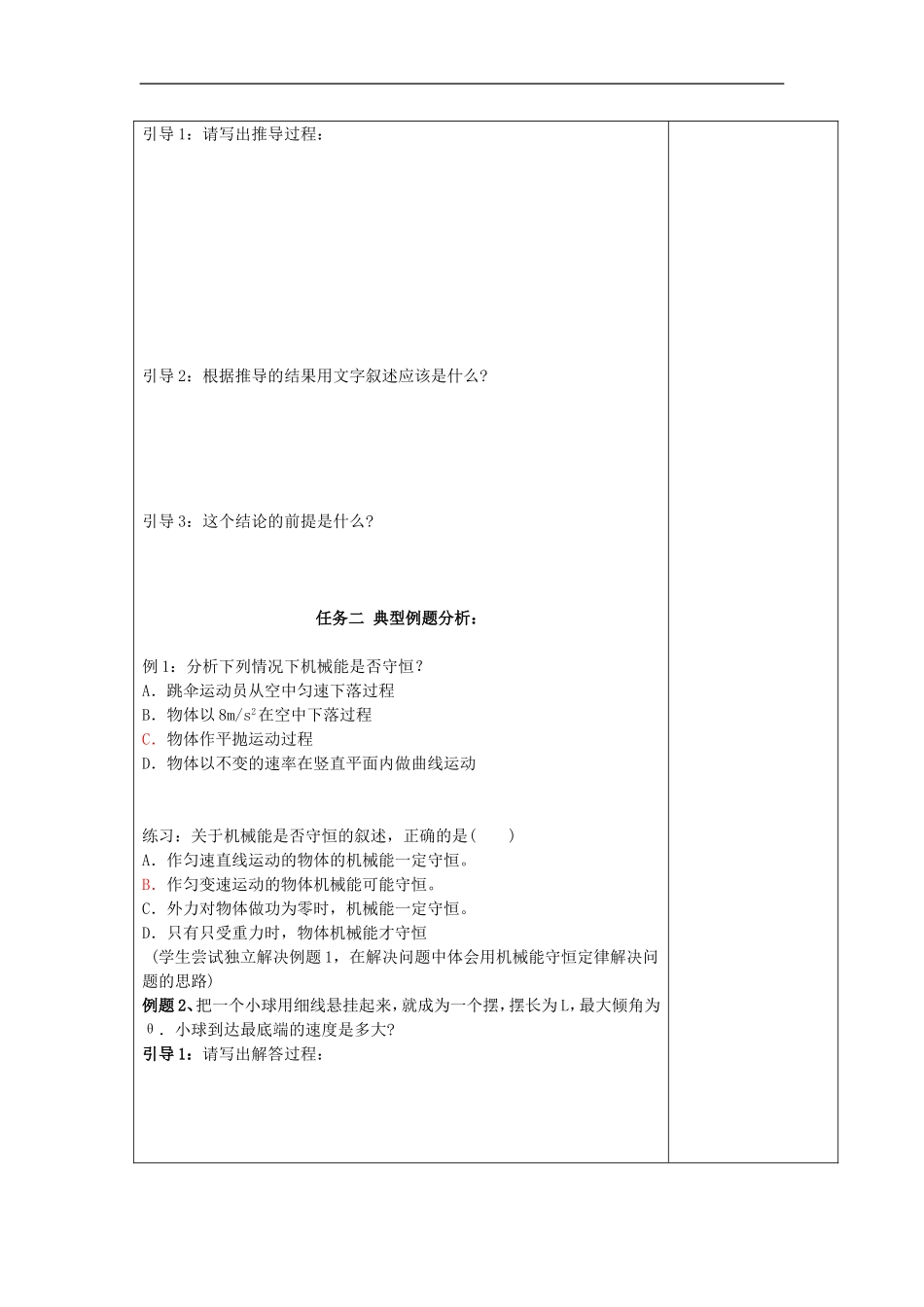 山东省威海二中高中物理 23《机械能守恒定律》机械能守恒定律（一）导学案 新人教版必修2_第2页