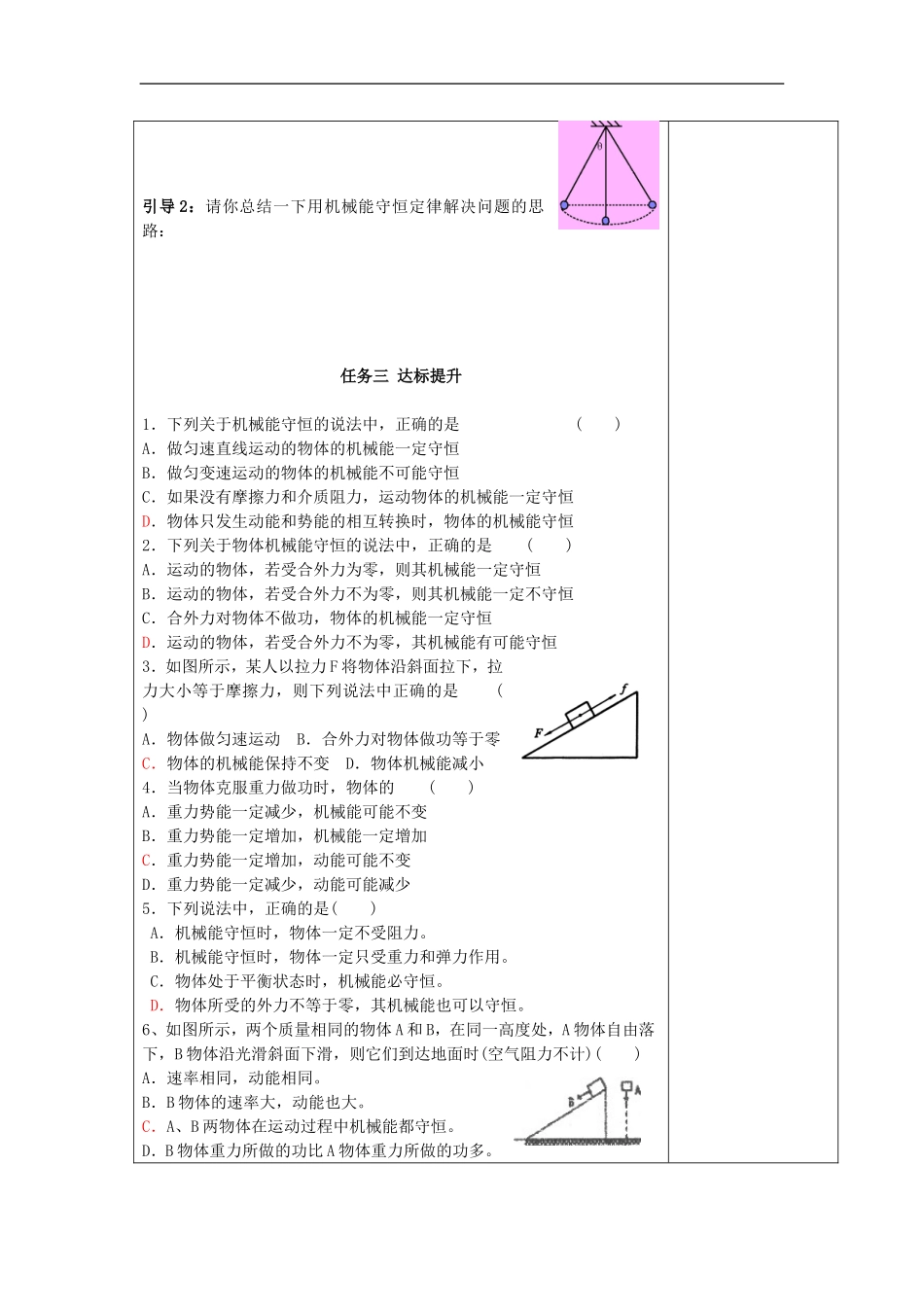 山东省威海二中高中物理 23《机械能守恒定律》机械能守恒定律（一）导学案 新人教版必修2_第3页