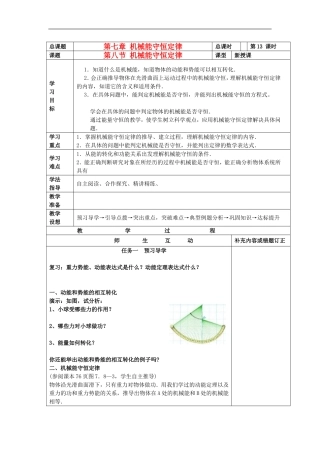 山东省威海二中高中物理 23《机械能守恒定律》机械能守恒定律（一）导学案 新人教版必修2
