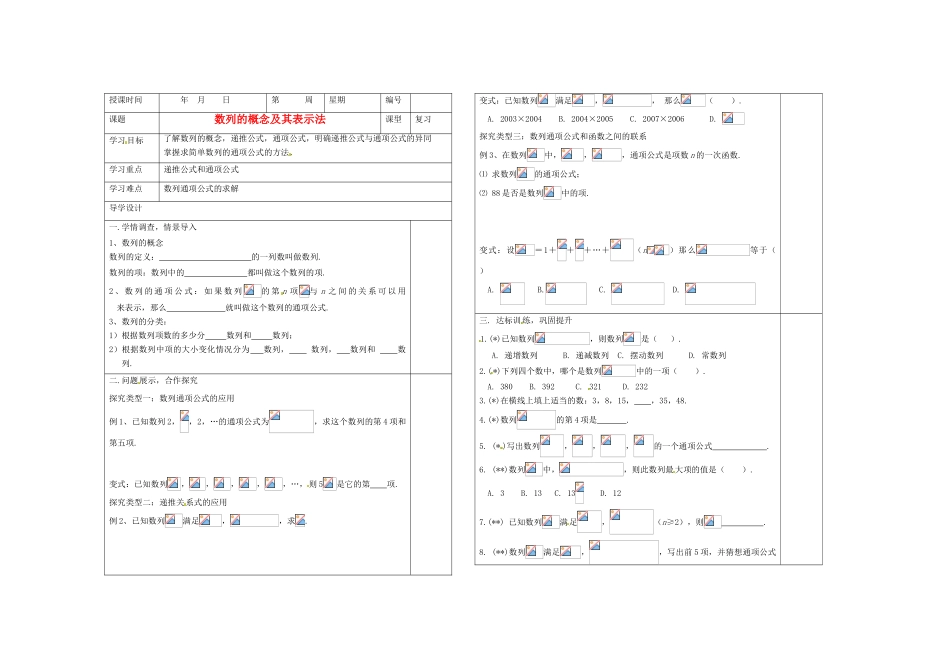 山东省淄博市淄川般阳中学2012届高三数学一轮复习 6-1数列的概念及其表示法学案_第1页