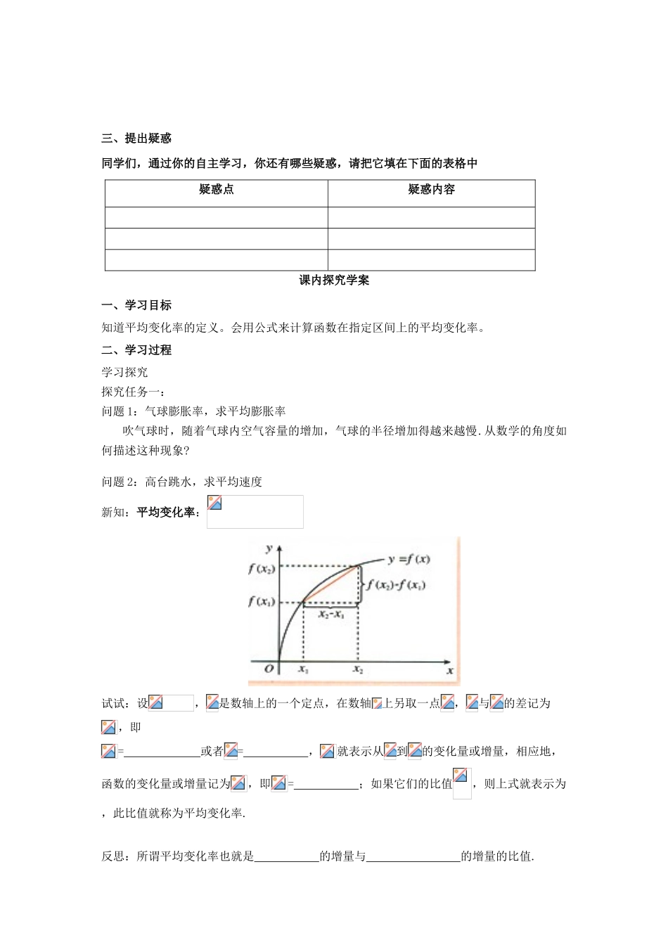 山东省临清市高中数学 3.1.1变化率问题教学案 新人教版选修1-1_第2页
