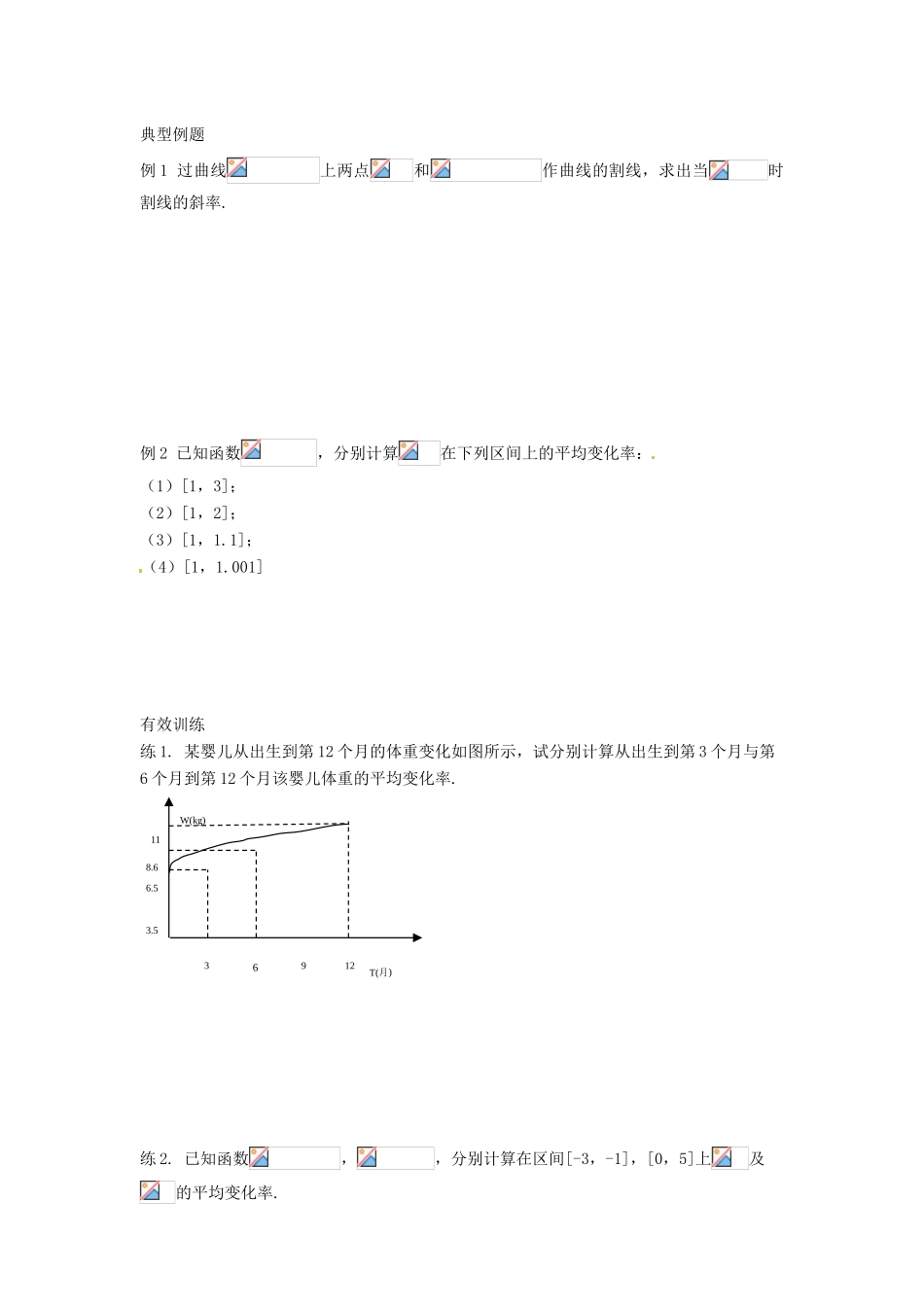 山东省临清市高中数学 3.1.1变化率问题教学案 新人教版选修1-1_第3页