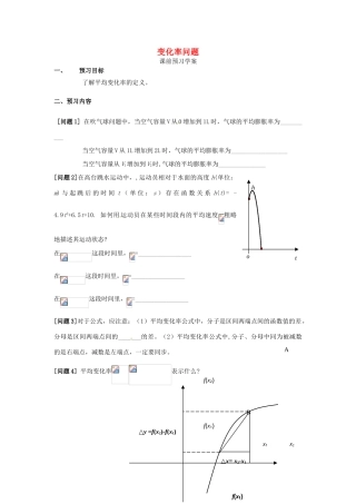 山东省临清市高中数学 3.1.1变化率问题教学案 新人教版选修1-1