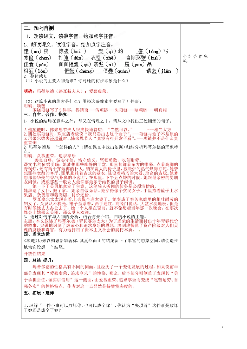 山东省泰安市肥城市第三中学2013-2014学年高中语文《项链》学案 鲁教版必修1_第2页