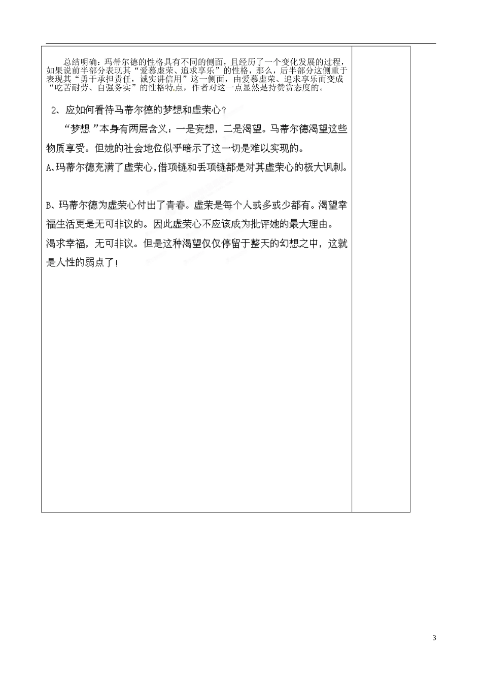山东省泰安市肥城市第三中学2013-2014学年高中语文《项链》学案 鲁教版必修1_第3页