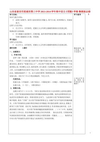山东省泰安市肥城市第三中学2013-2014学年高中语文《项链》学案 鲁教版必修1