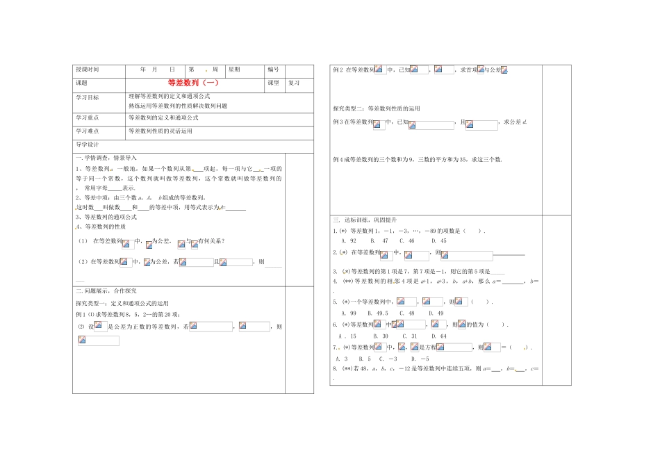 山东省淄博市淄川般阳中学2012届高三数学一轮复习 6-2-1等差数列学案_第1页