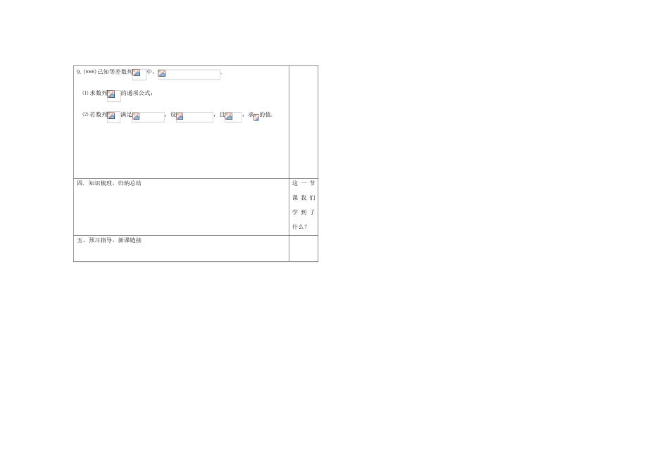 山东省淄博市淄川般阳中学2012届高三数学一轮复习 6-2-1等差数列学案_第2页