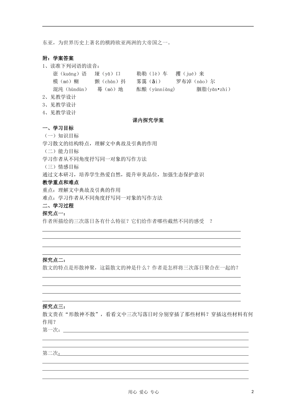 山东省临清市三中2011-2012高中语文 4.1.2《西地平线上》导学案2 苏教版必修1_第2页