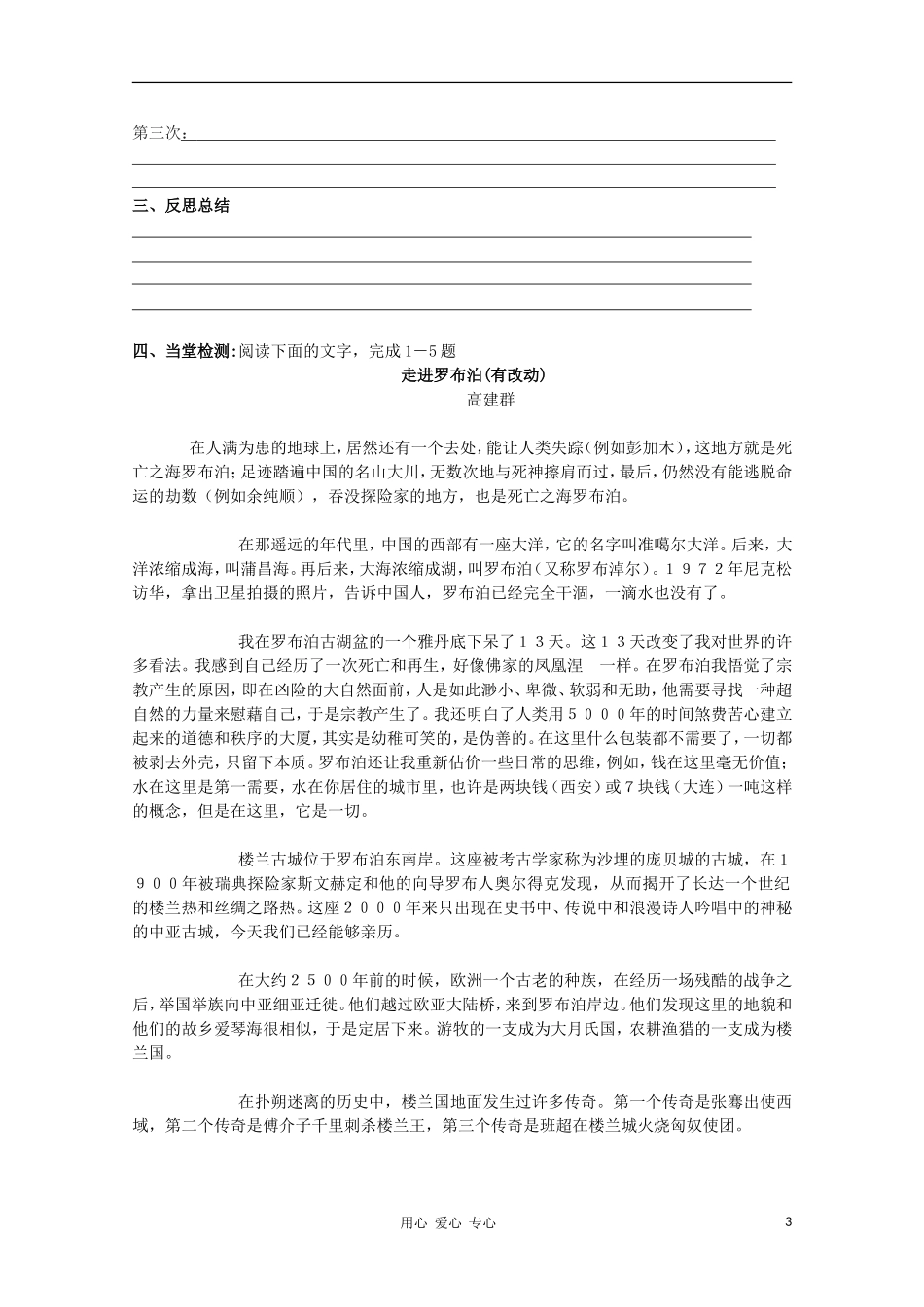 山东省临清市三中2011-2012高中语文 4.1.2《西地平线上》导学案2 苏教版必修1_第3页