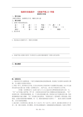 山东省临清市三中2011-2012高中语文 4.1.2《西地平线上》导学案2 苏教版必修1