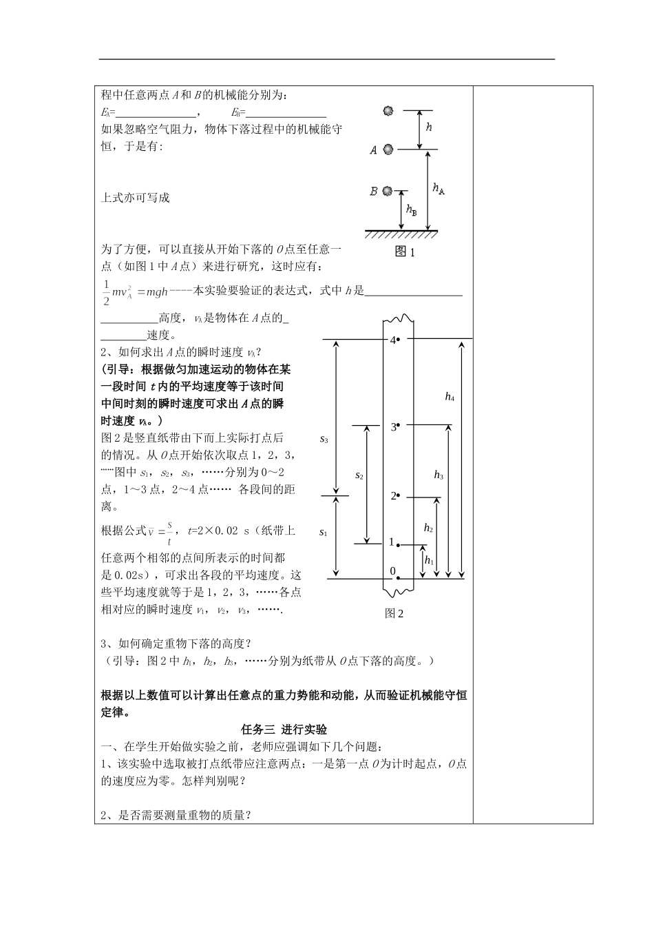 山东省威海二中高中物理 24《机械能守恒定律》实验验证机械能守恒定律导学案 新人教版必修2_第2页