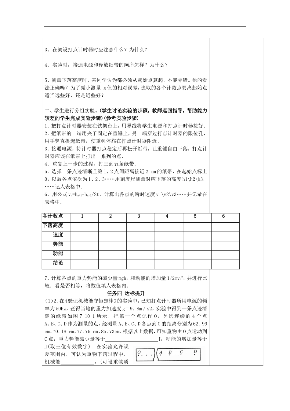 山东省威海二中高中物理 24《机械能守恒定律》实验验证机械能守恒定律导学案 新人教版必修2_第3页