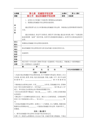 山东省威海二中高中物理 24《机械能守恒定律》实验验证机械能守恒定律导学案 新人教版必修2
