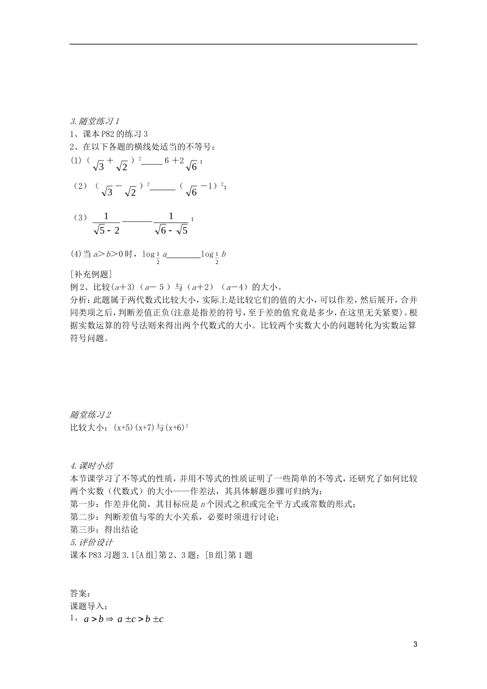 山东省临清市高中数学 3.1.2 不等式与不等关系学案 新人教A版必修5_第3页