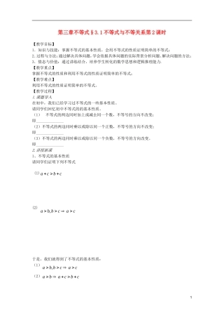 山东省临清市高中数学 3.1.2 不等式与不等关系学案 新人教A版必修5