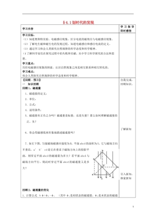山东省泰安市肥城市第三中学2014届高中物理 4.1划时代的发现学案 新人教版选修3-2