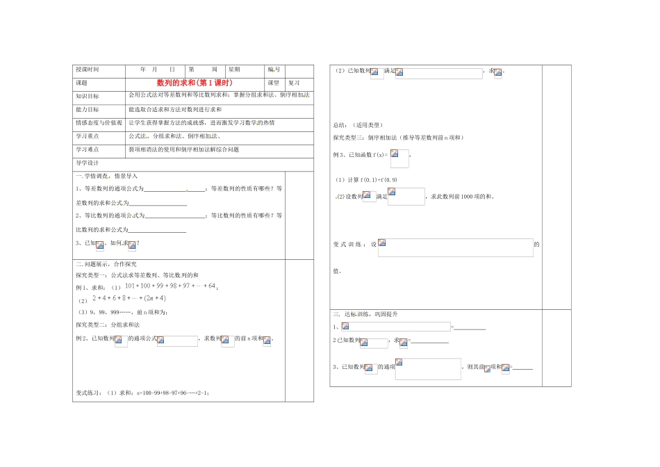 山东省淄博市淄川般阳中学2012届高三数学一轮复习 6-4-1数列求和学案_第1页