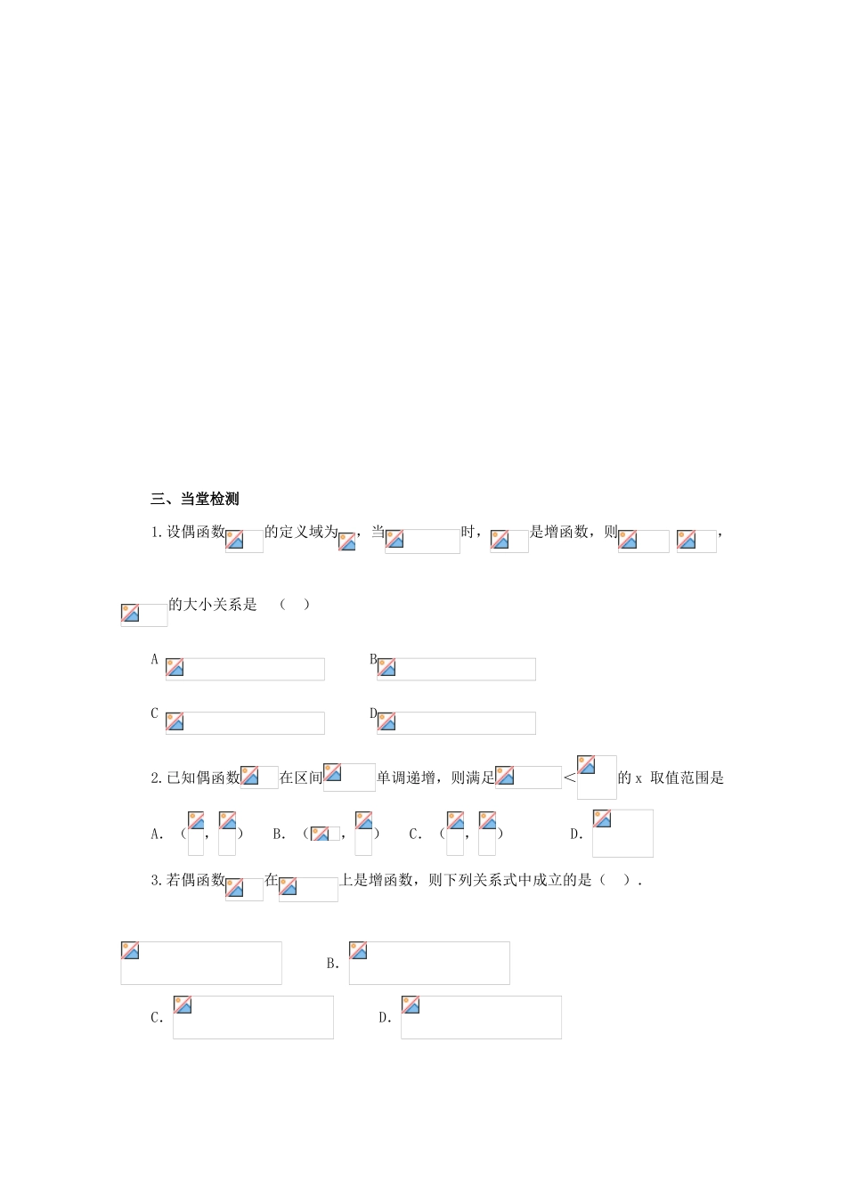 山东省临清市高中数学 3.1.2 函数的单调性与最大（小）值全套学案新人教A版必修1_第3页
