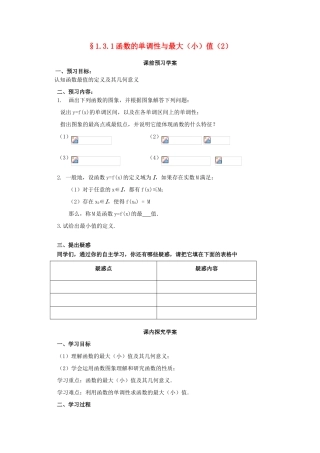 山东省临清市高中数学 3.1.2 函数的单调性与最大（小）值全套学案新人教A版必修1