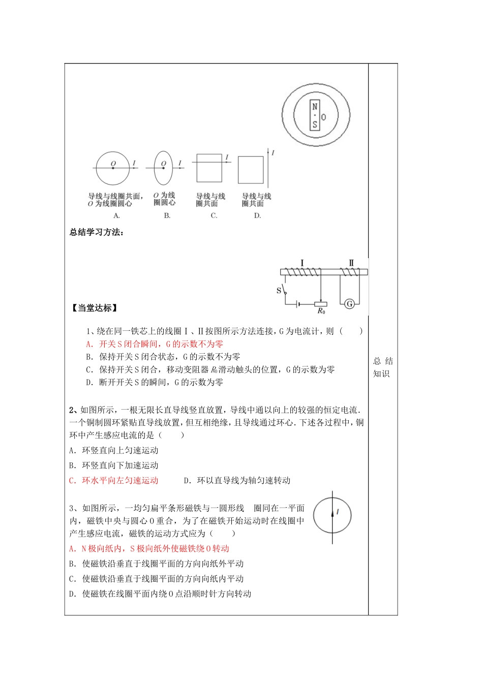 山东省泰安市肥城市第三中学2014届高中物理 4.2探究感应电流的产生条件学案1 新人教版选修3-2_第2页