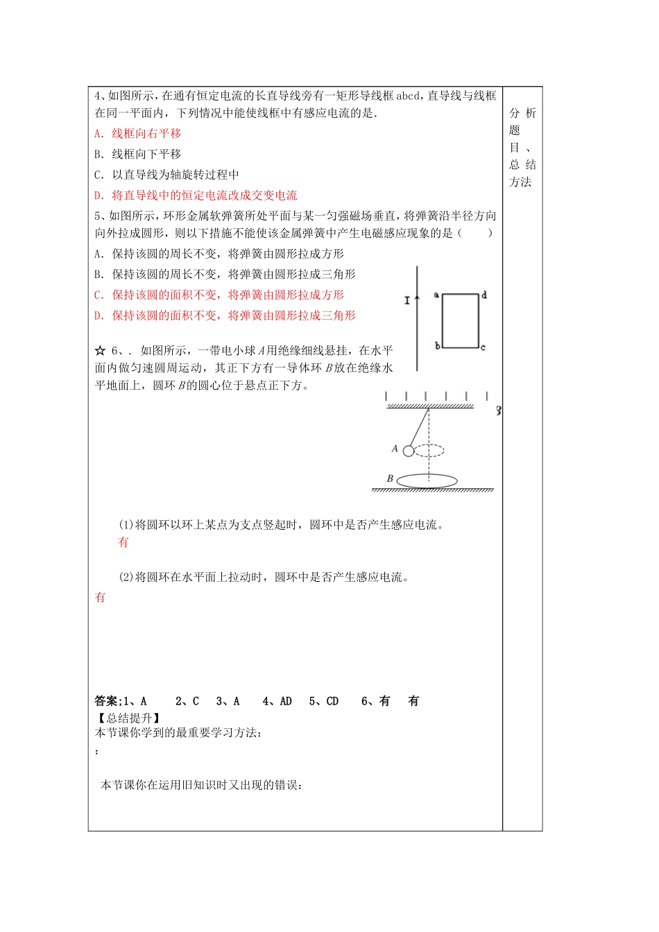 山东省泰安市肥城市第三中学2014届高中物理 4.2探究感应电流的产生条件学案1 新人教版选修3-2_第3页
