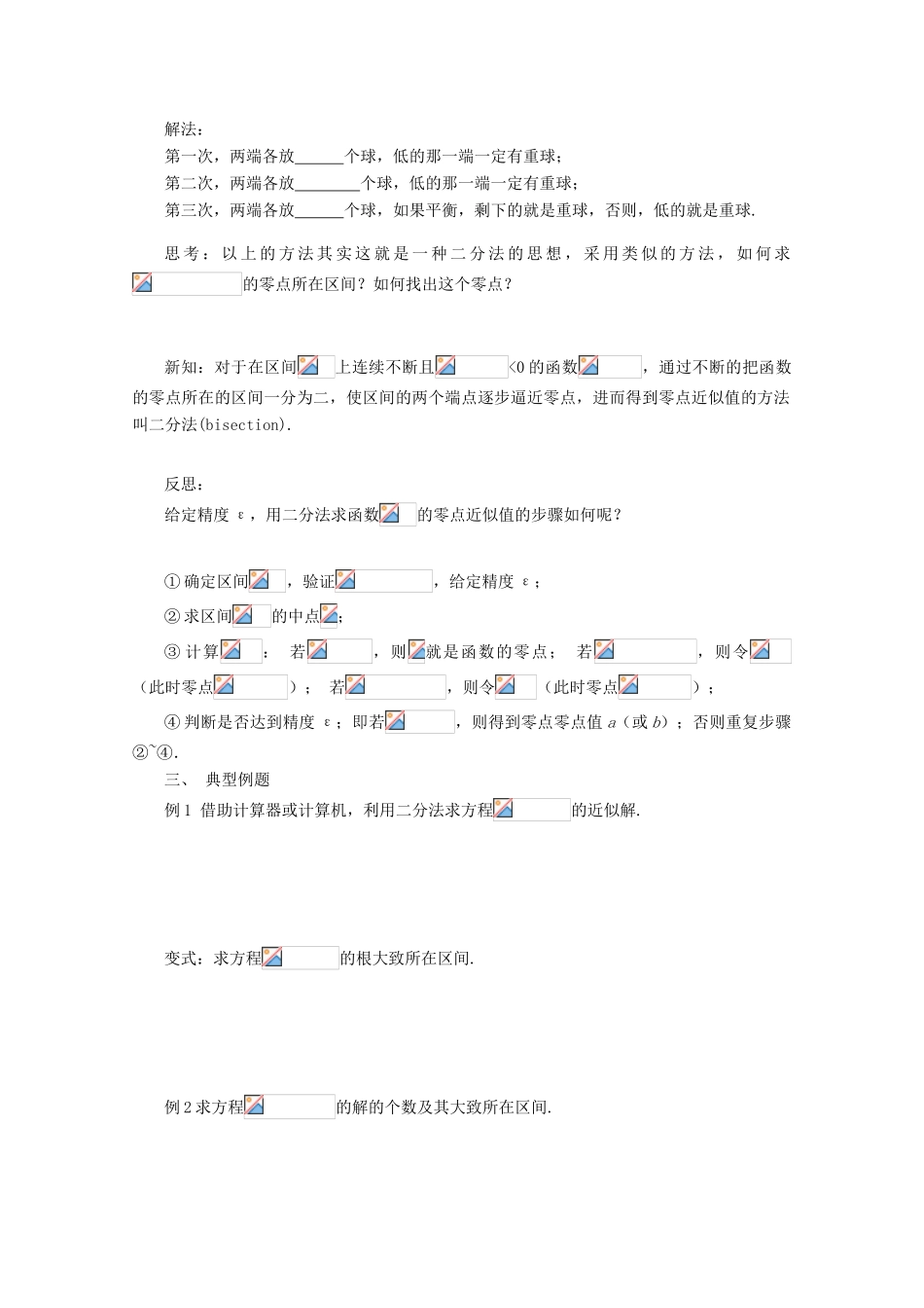 山东省临清市高中数学 3.1.2 用二分法求方程近似解全套学案新人教A版必修1_第2页