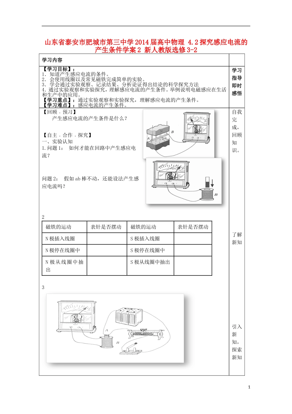 山东省泰安市肥城市第三中学2014届高中物理 4.2探究感应电流的产生条件学案2 新人教版选修3-2_第1页